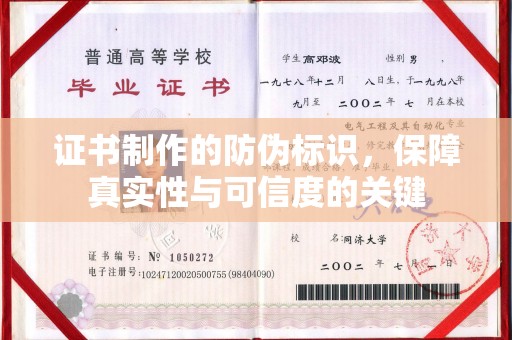 海阳证书制作的防伪标识，保障真实性与可信度的关键