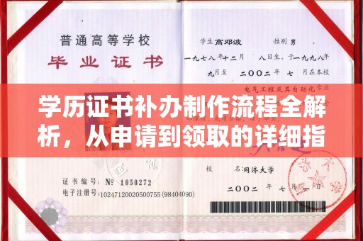 佛冈学历证书补办制作流程全解析，从申请到领取的详细指南